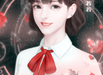完结版岸芷汀兰by花花免费阅读姜岸芷齐煊姜汀兰小说