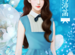 苏眠陆峥衡现代言情小说全文免费阅读（苏眠陆峥衡）